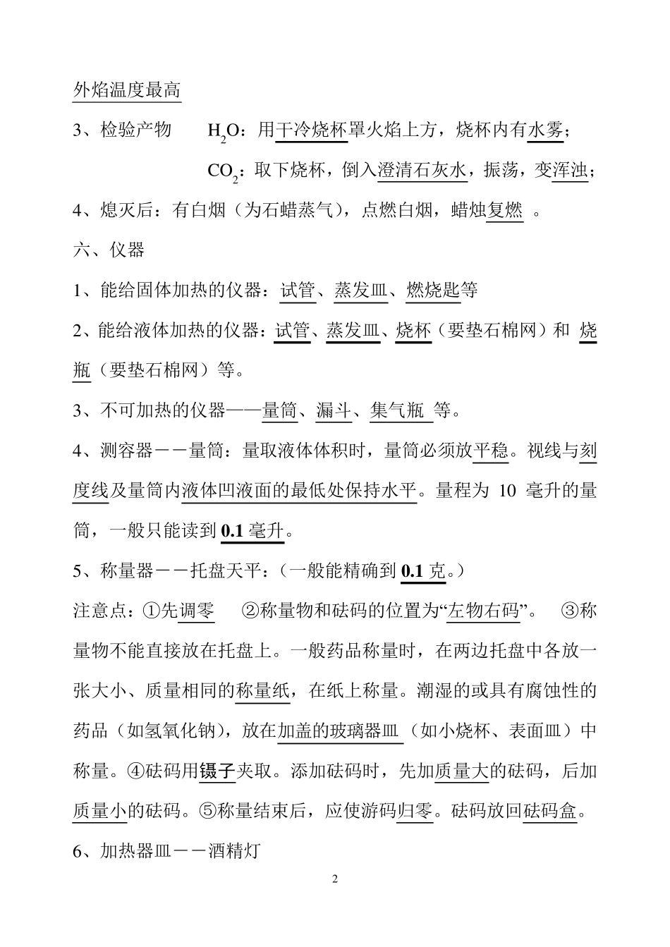 初三化学各单元知识点总汇_第2页