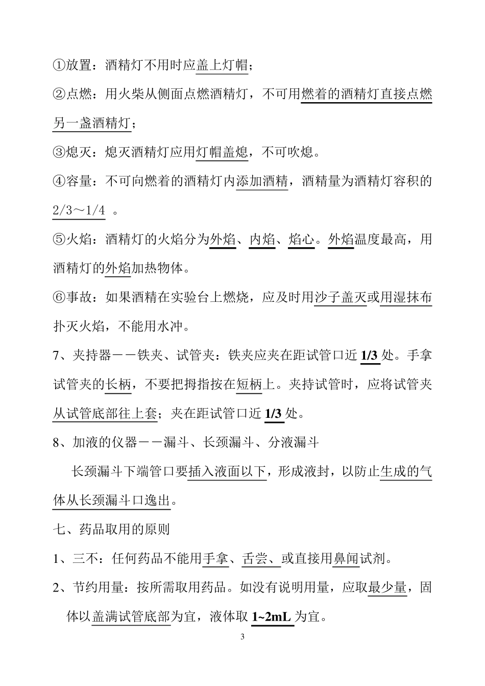 初三化学各单元知识点总汇_第3页