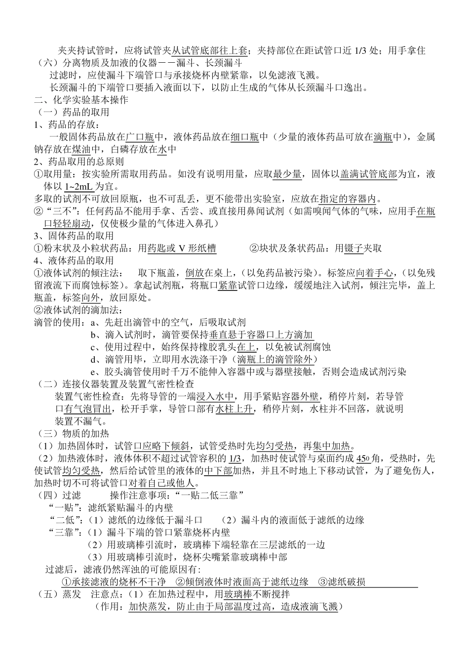 初三化学各章节知识点_第2页