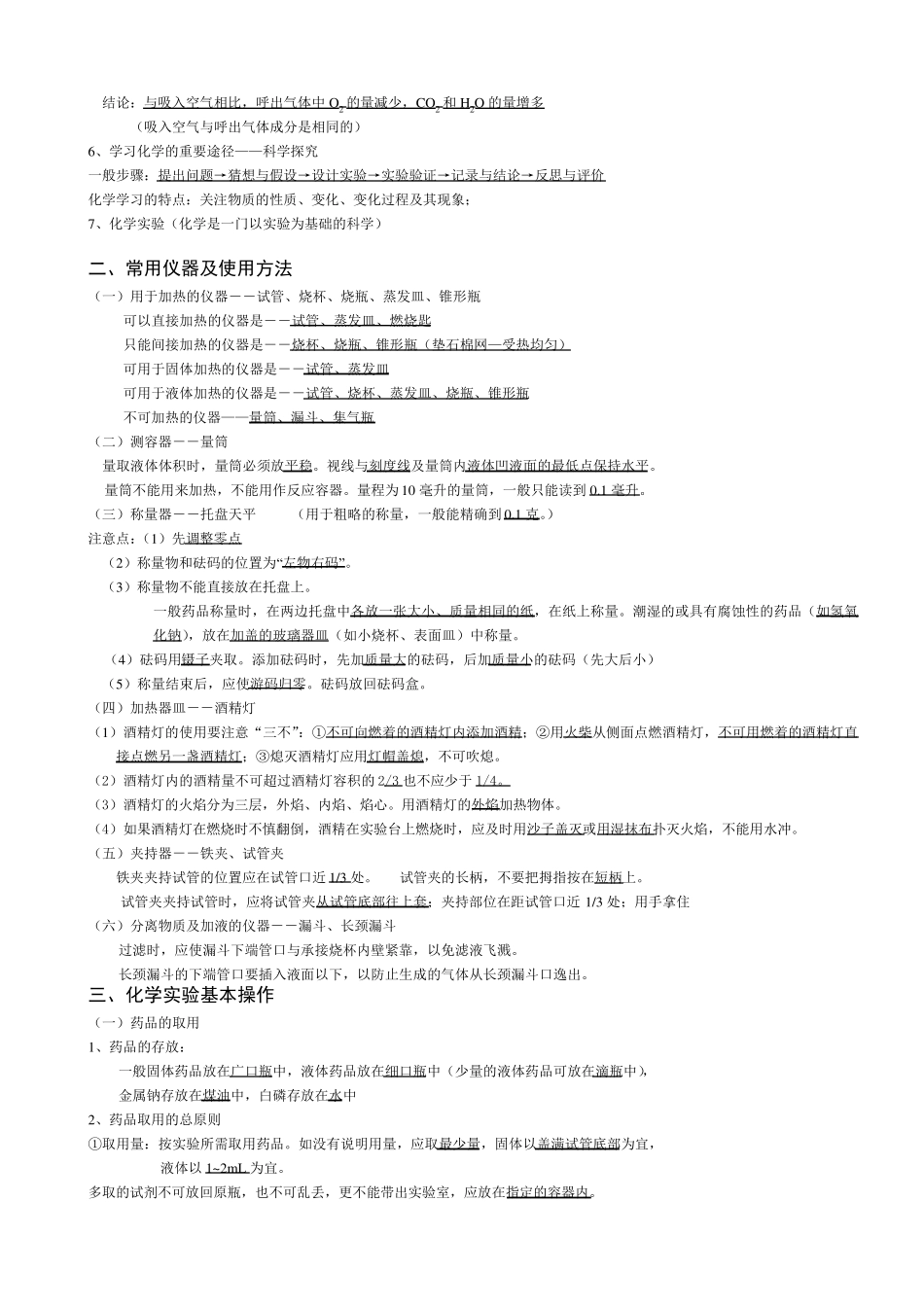 初三化学各章节知识点总结_第2页