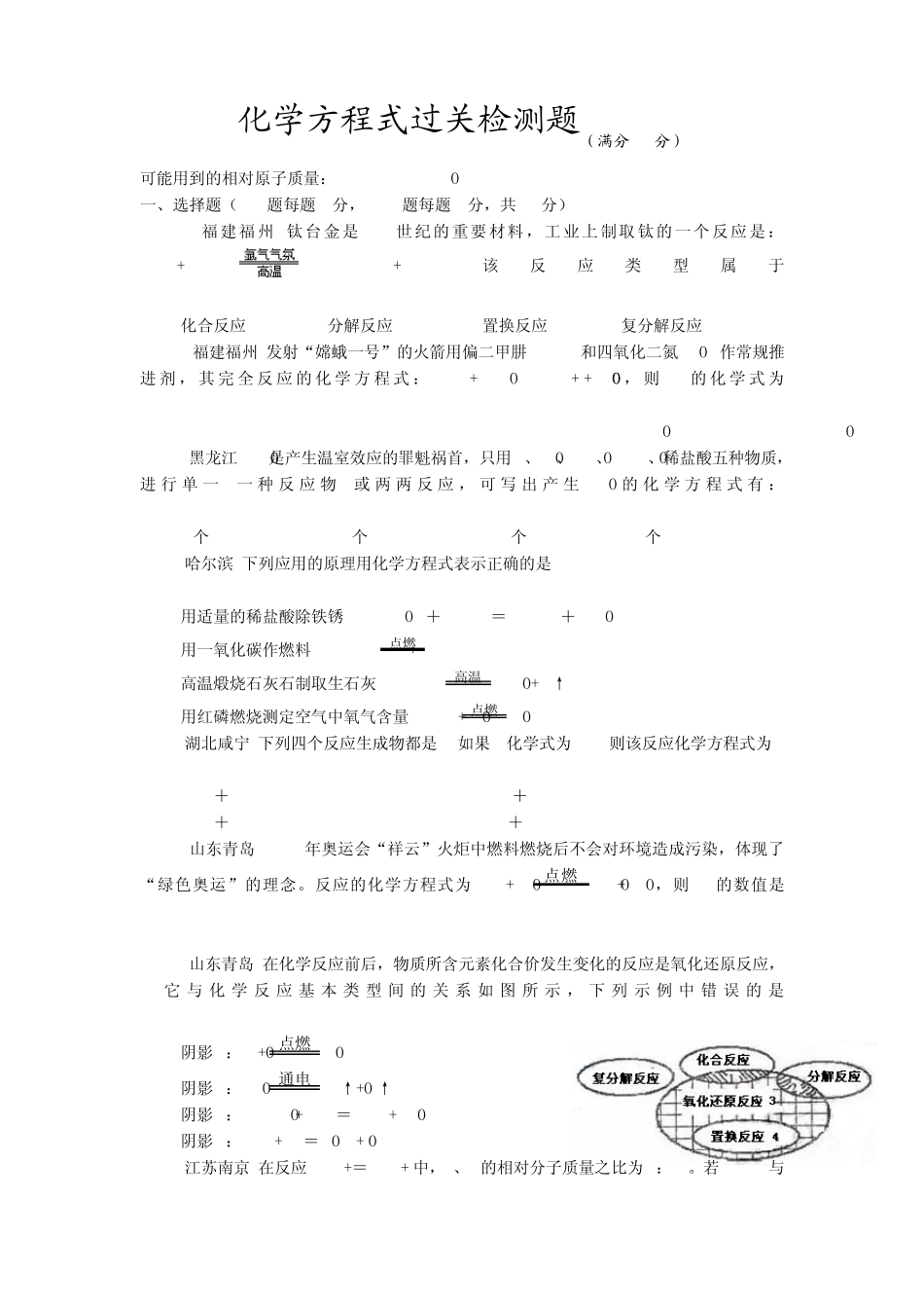 初三化学同步试题系列：化学方程式过关检测题_第1页