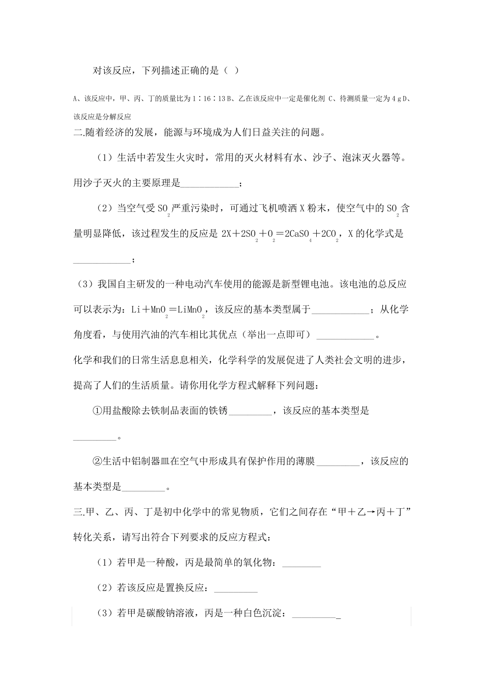 初三化学四大基本反应练习题_第2页