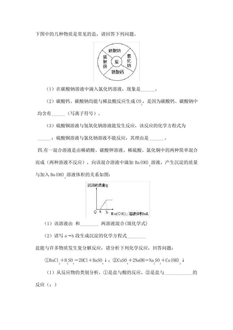 初三化学四大基本反应练习题_第3页