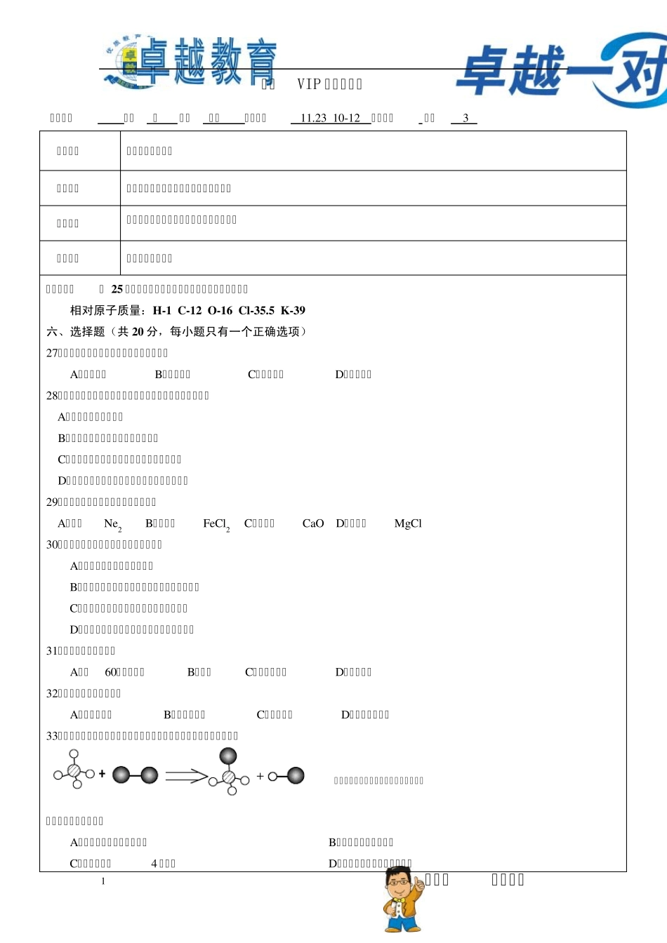 初三化学基本概念专题复习_第1页