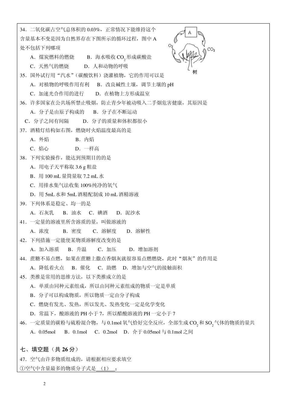 初三化学基本概念专题复习_第2页