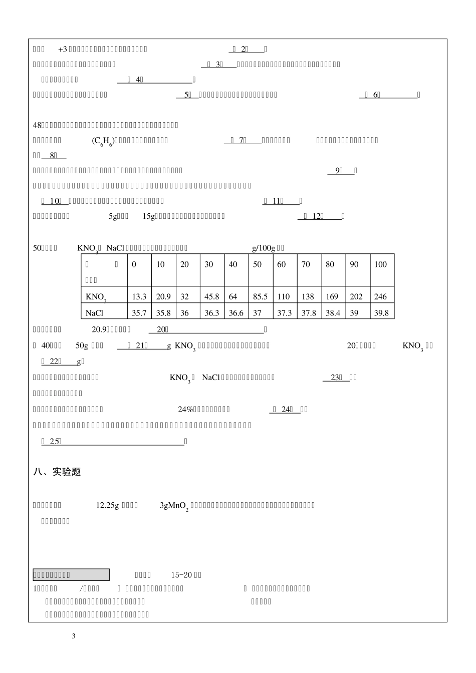 初三化学基本概念专题复习_第3页