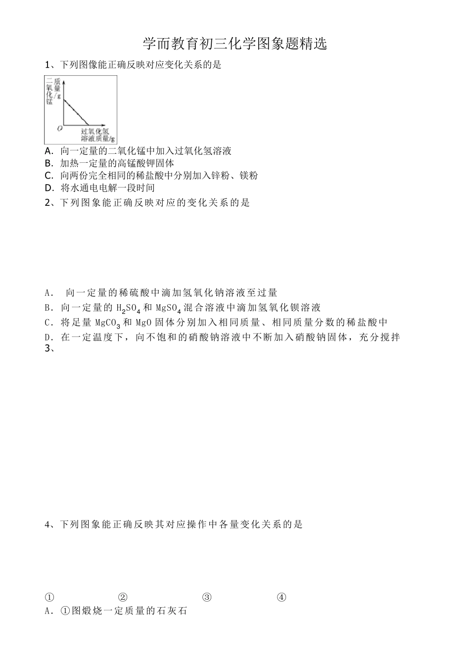 初三化学图象题(有详细解答)_第1页