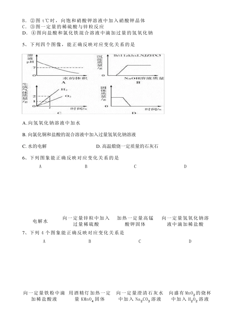 初三化学图象题(有详细解答)_第2页