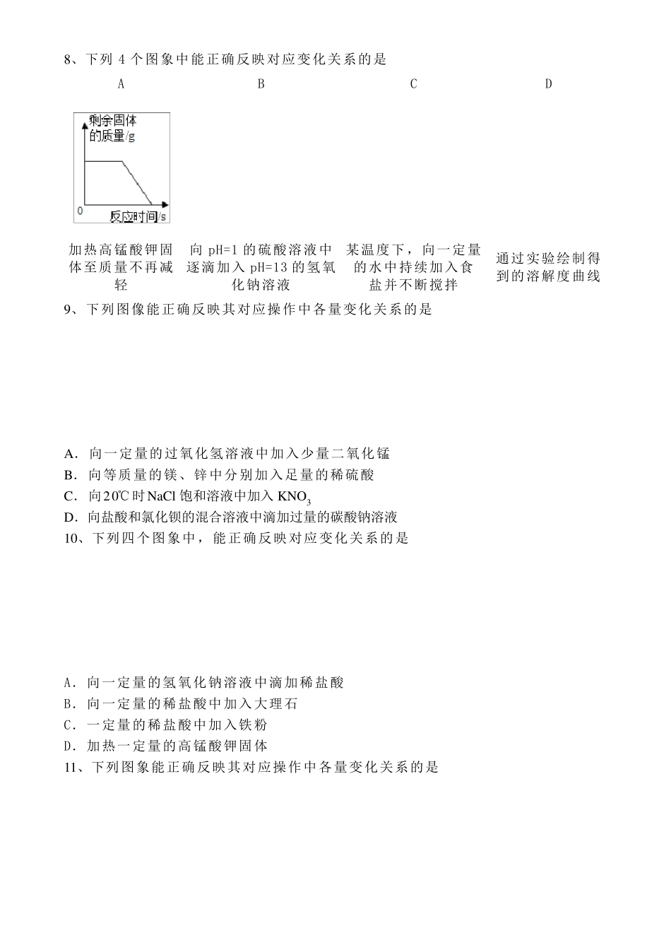 初三化学图象题(有详细解答)_第3页