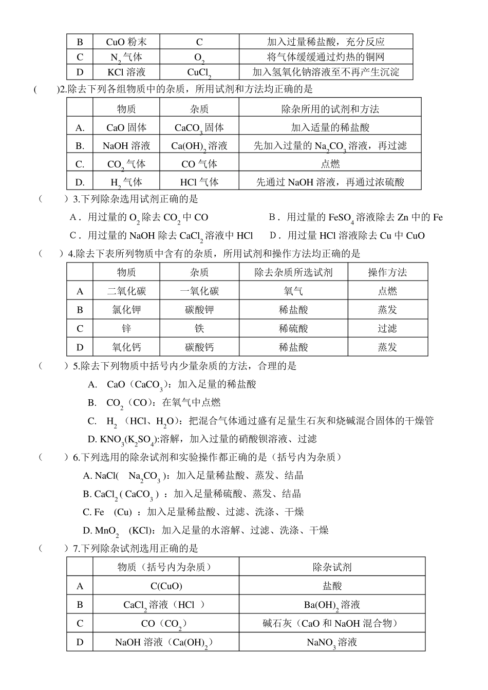 初三化学复习——《酸碱盐除杂专题》_第3页