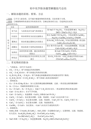 初三化学复习——《酸碱盐除杂专题》