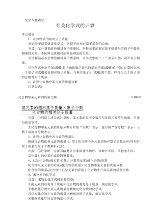 初三化学复习专题3有关化学式的计算