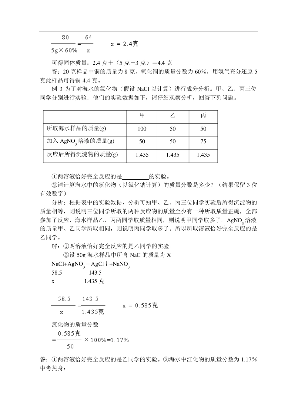 初三化学复习专题4有关化学方程式的计算_第3页
