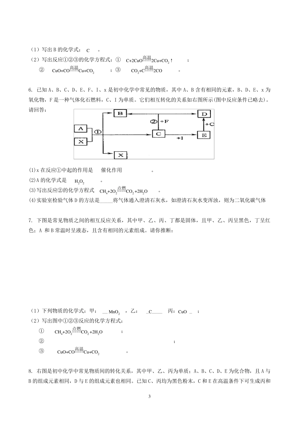 初三化学复习专题：框图型推断题_第3页