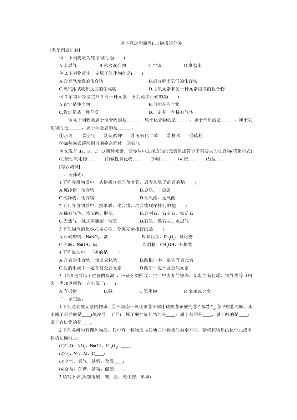 初三化学复习基础知识试题_第3页