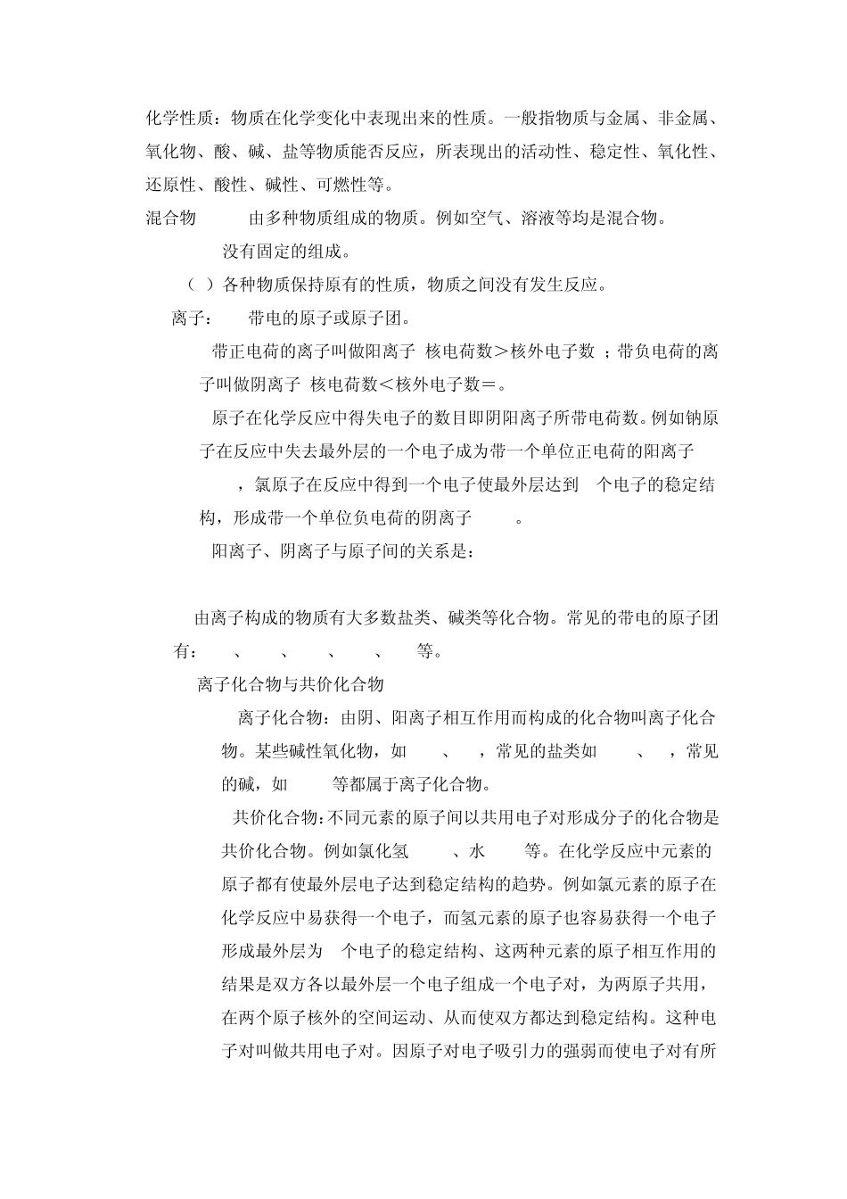 初三化学复习提纲_第2页