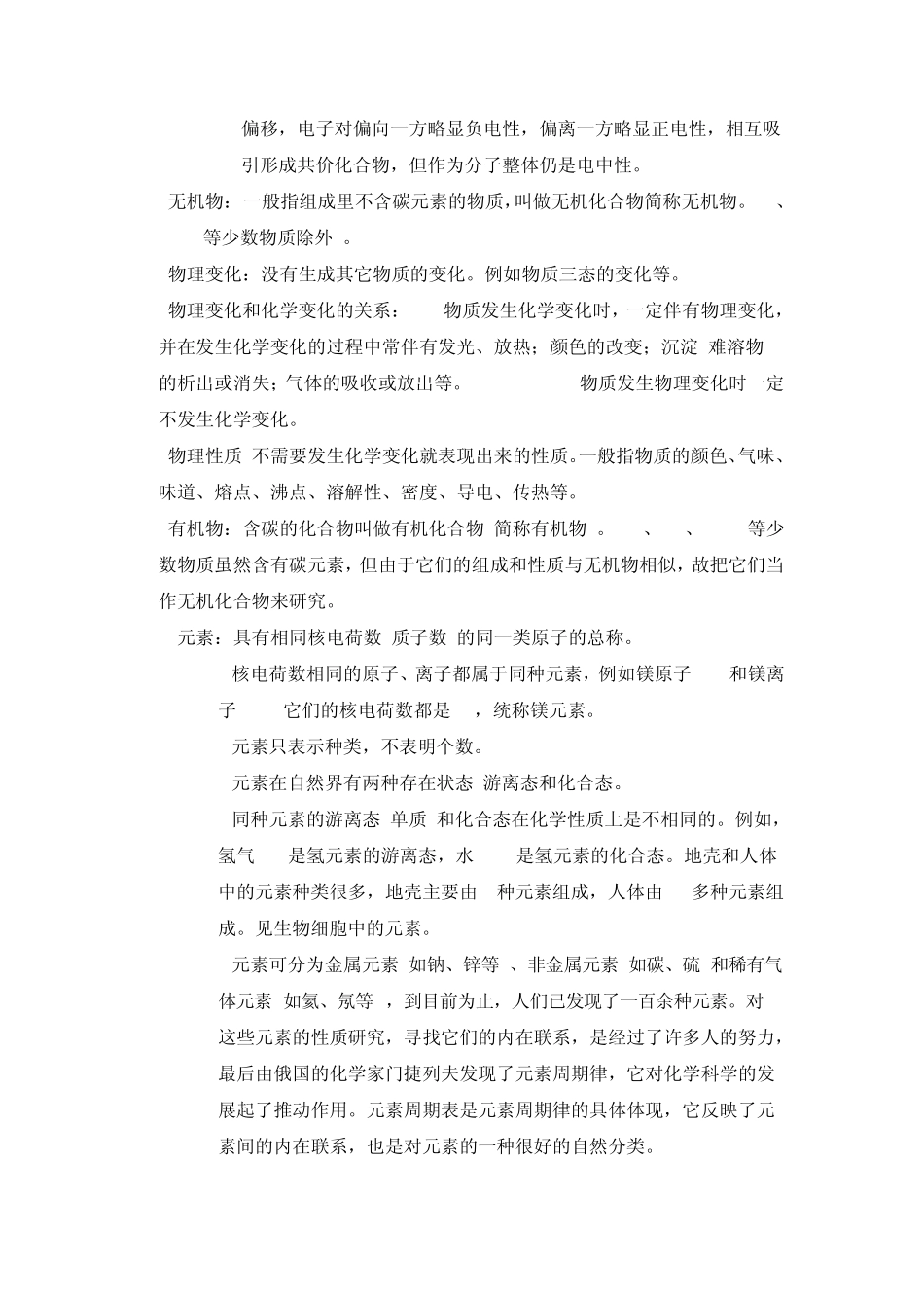 初三化学复习提纲_第3页