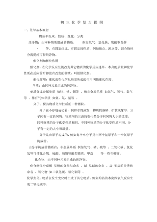 初三化学复习提纲
