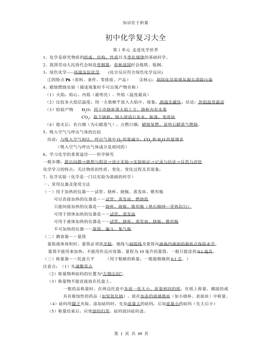 初三化学复习资料大全_第1页
