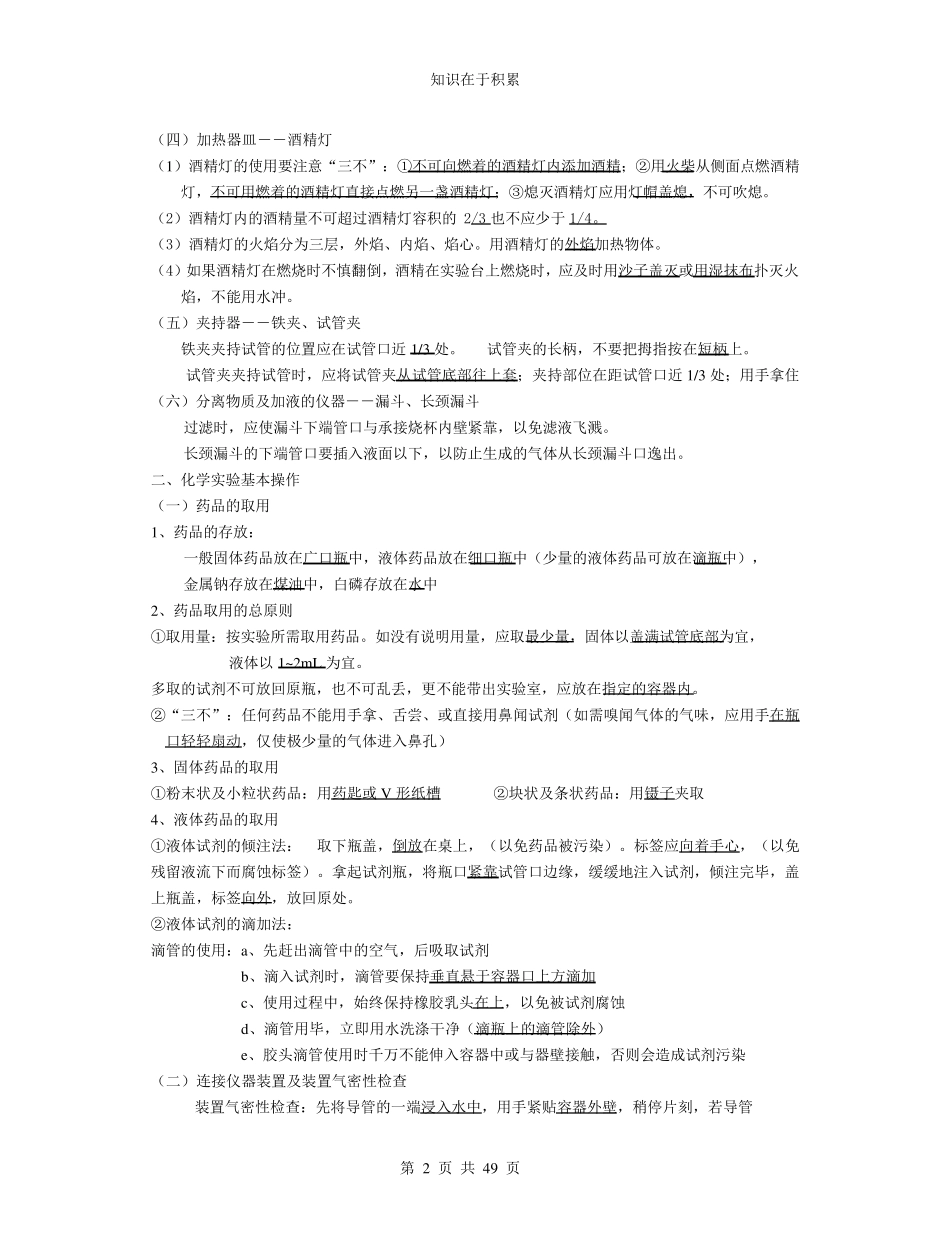 初三化学复习资料大全_第2页