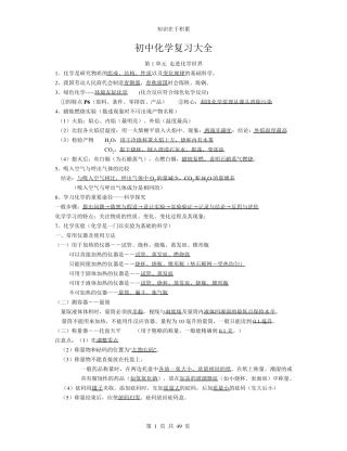 初三化学复习资料大全