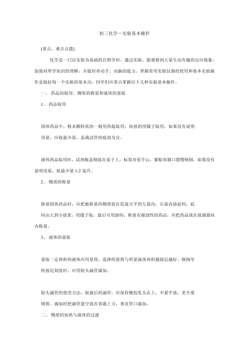 初三化学实验基本操作_第1页