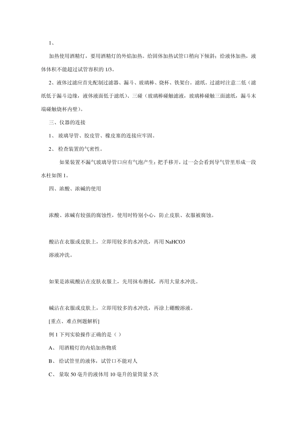 初三化学实验基本操作_第2页