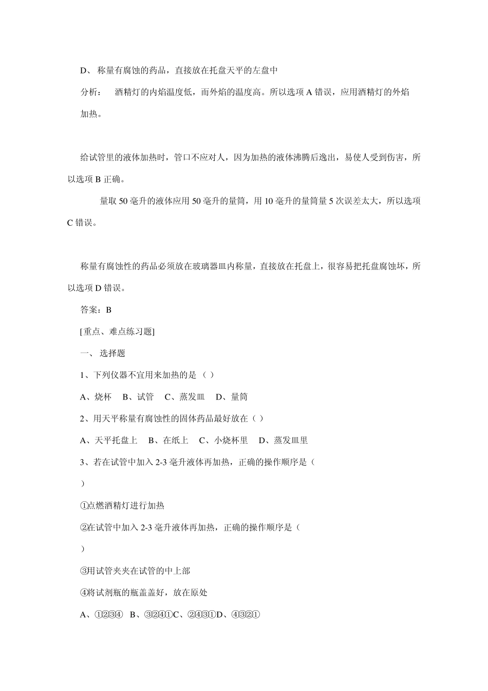 初三化学实验基本操作_第3页