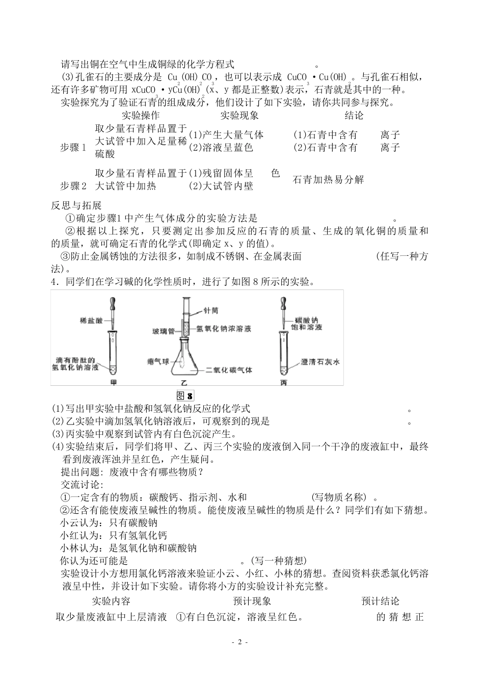 初三化学实验与探究题大全及答案_第2页