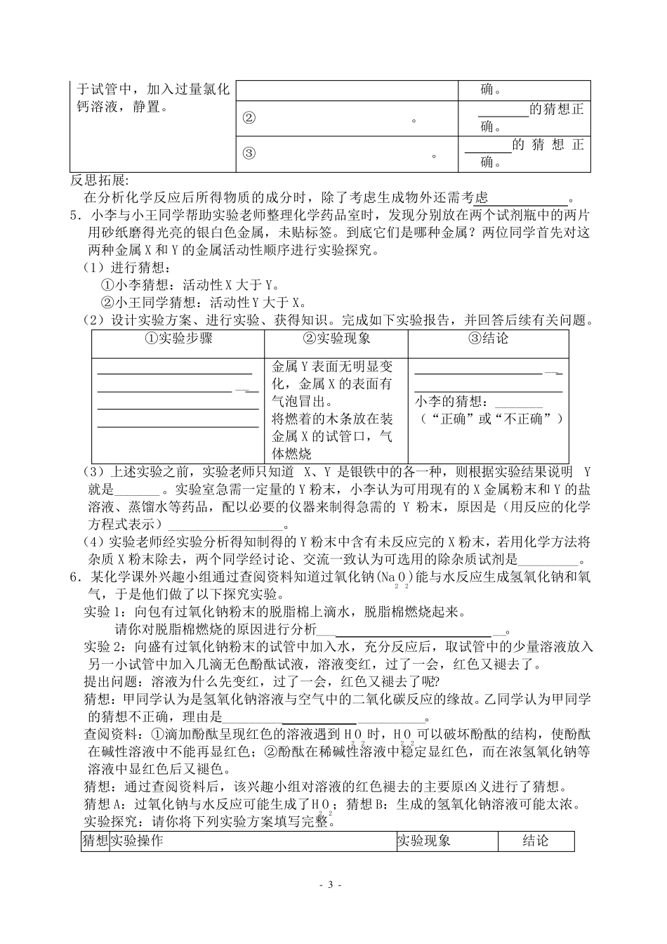 初三化学实验与探究题大全及答案_第3页
