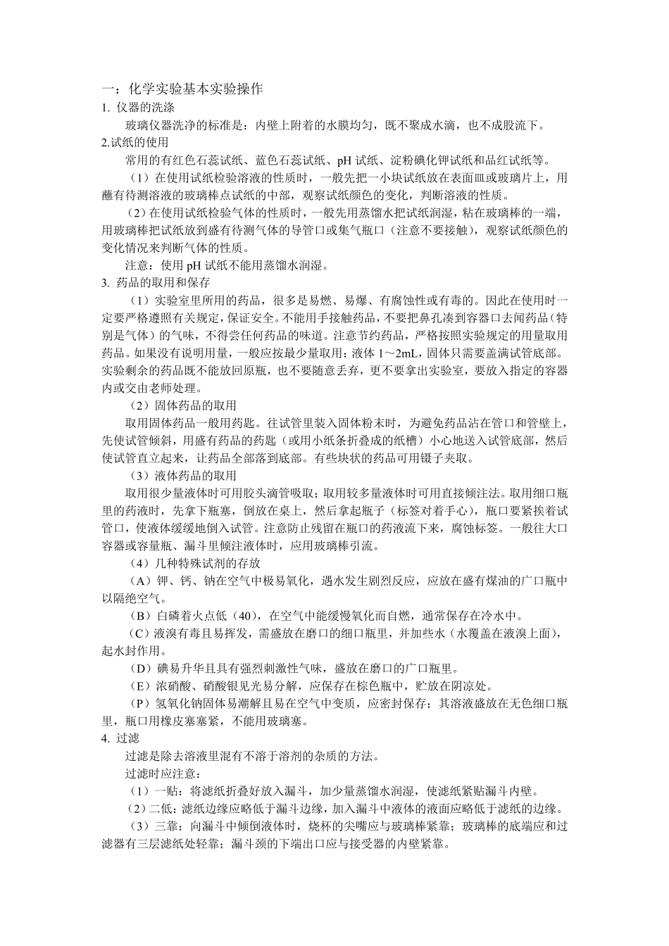 初三化学实验总结_第1页