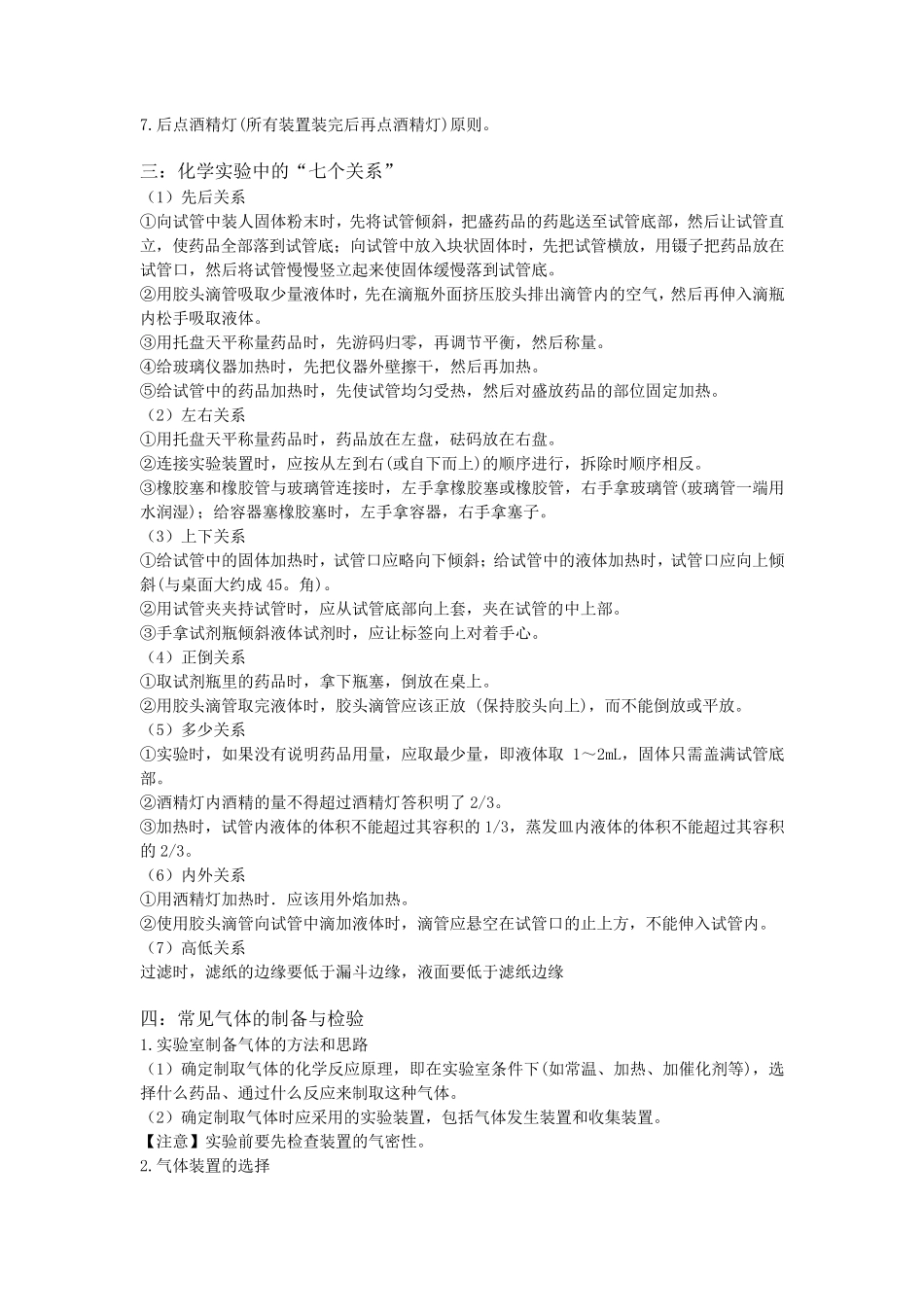 初三化学实验总结_第3页