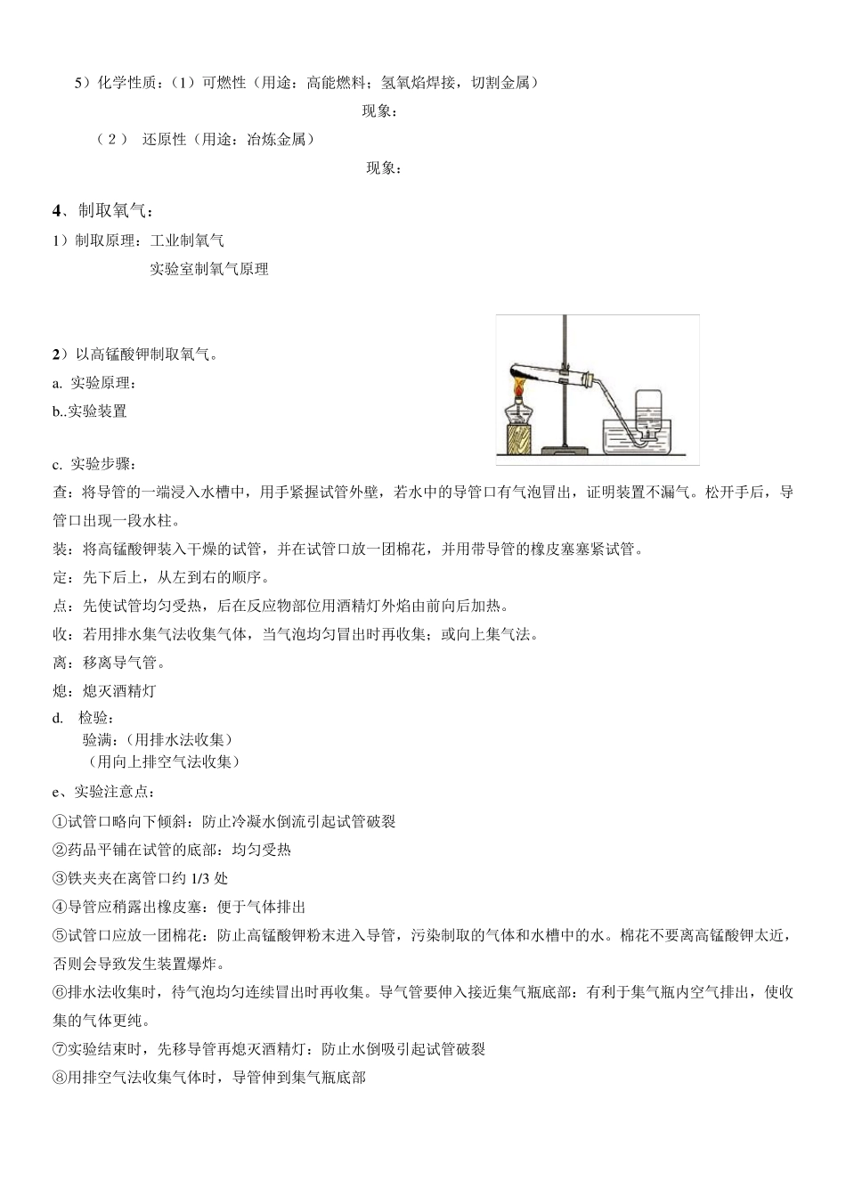 初三化学实验总结及化学方程式汇总_第2页