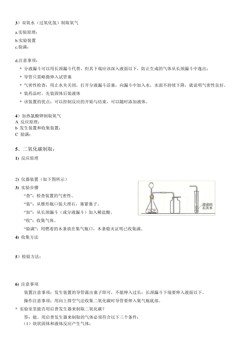 初三化学实验总结及化学方程式汇总_第3页