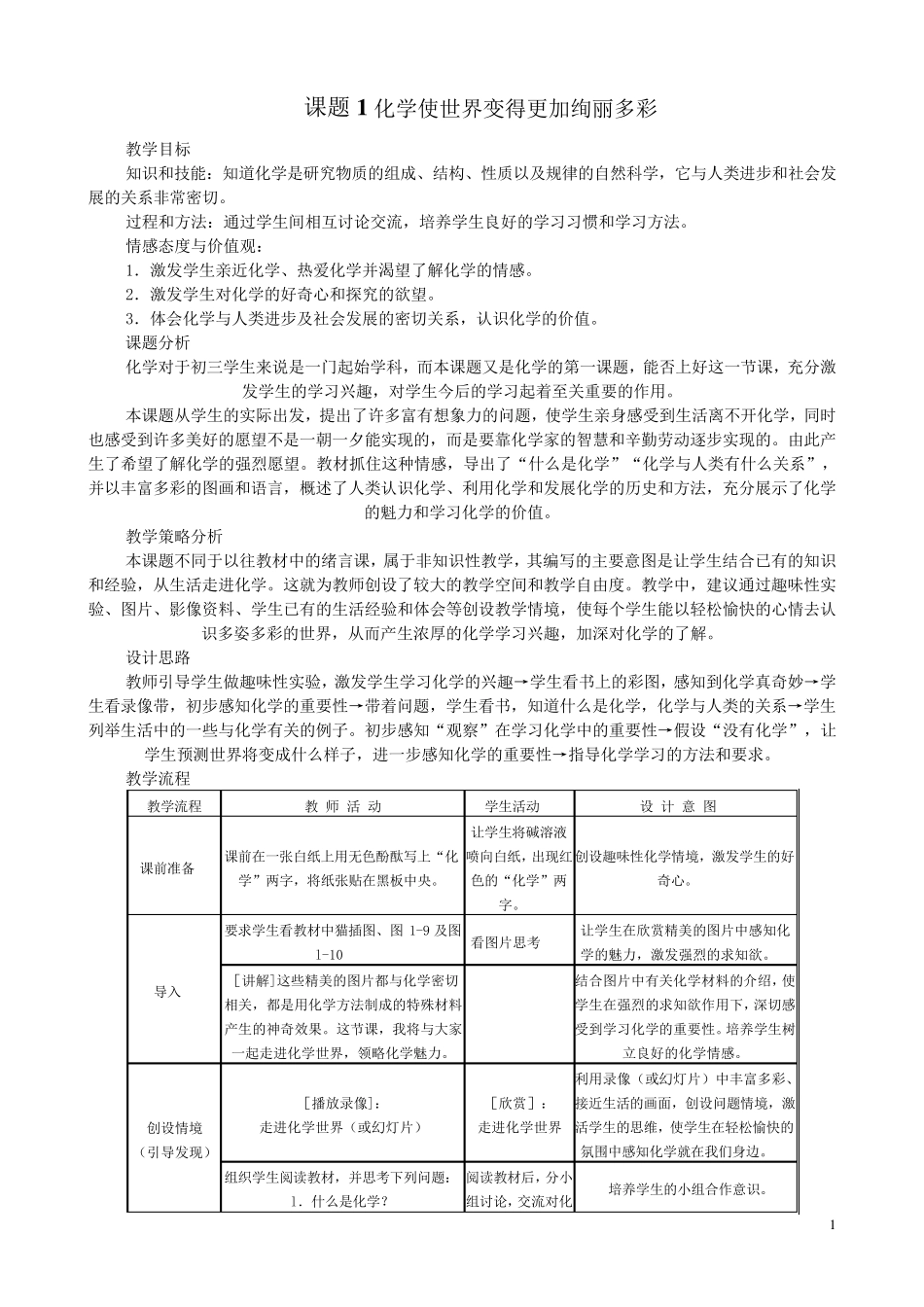 初三化学实验教案_第1页