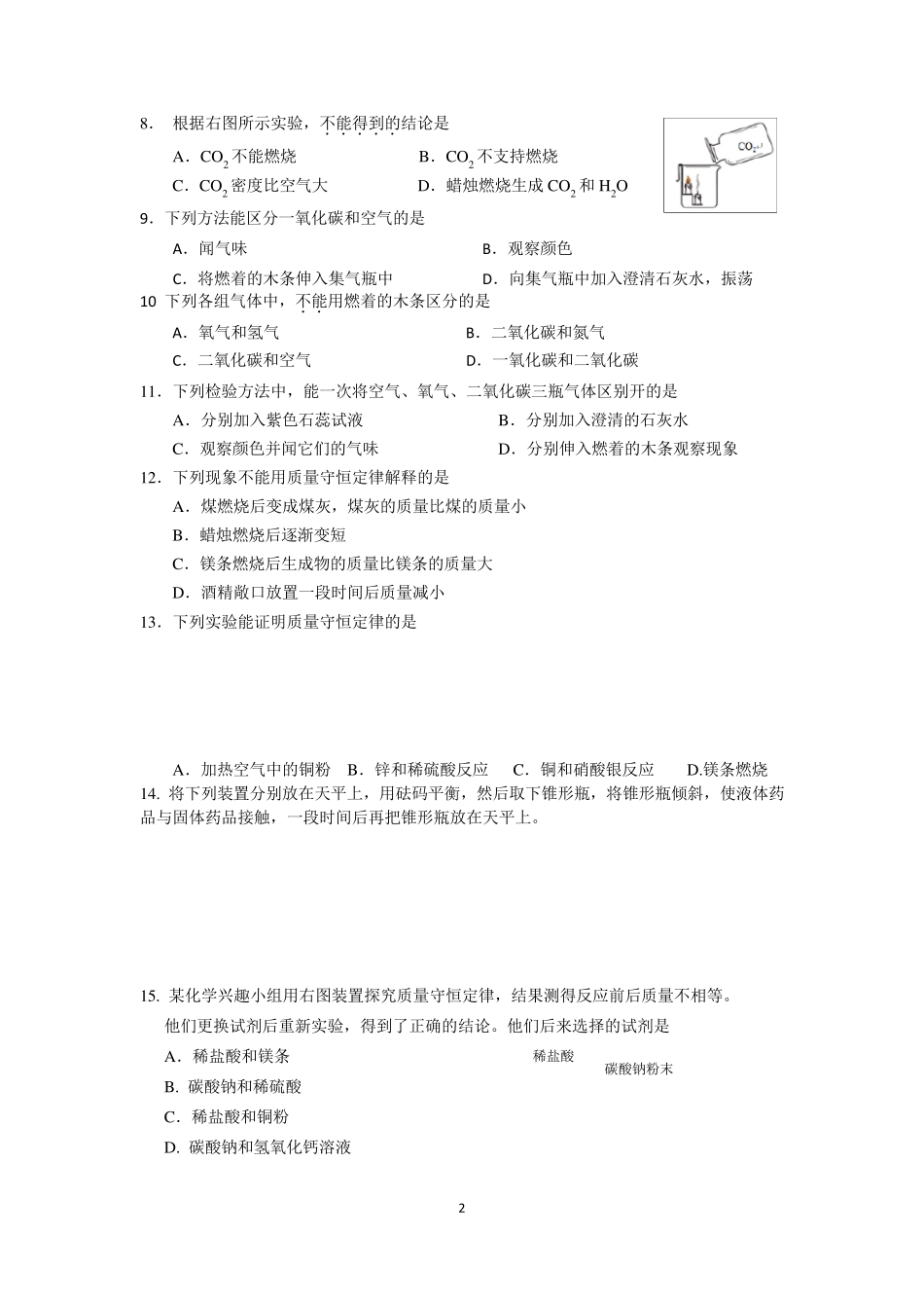 初三化学实验选择题_第2页
