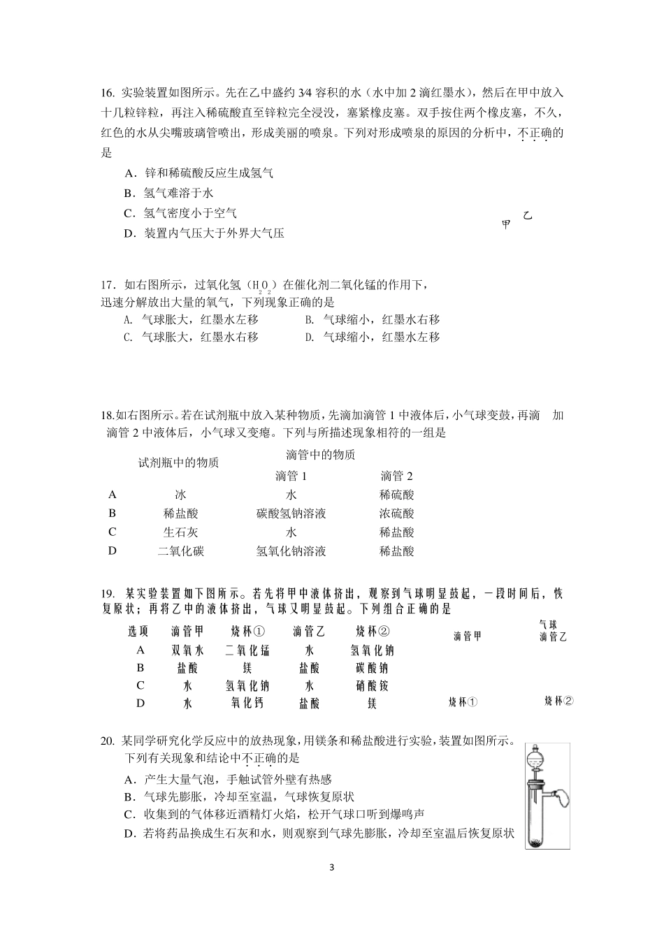 初三化学实验选择题_第3页