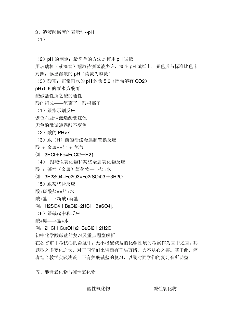 初三化学必考知识点总结：酸、碱、盐_第3页