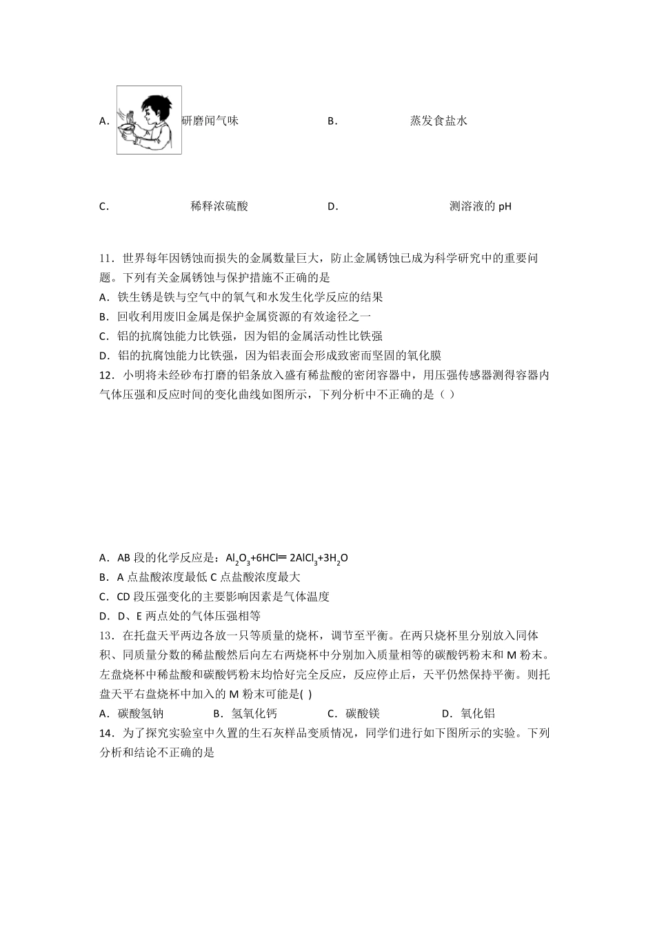 初三化学常见的酸和碱练习题附答案_第2页