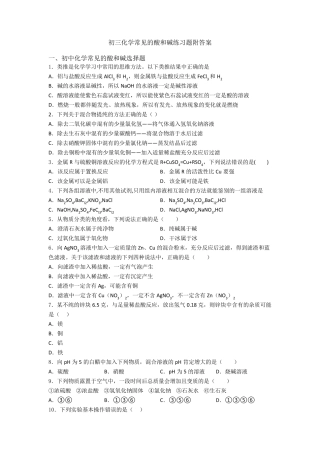 初三化学常见的酸和碱练习题附答案