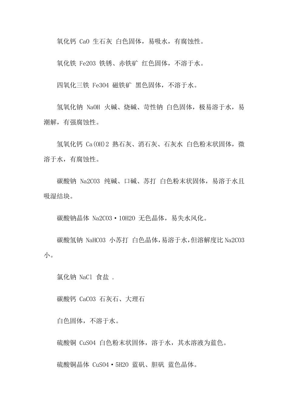 初三化学必背知识点总结_第3页