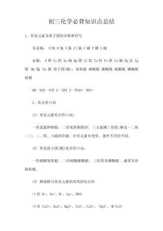 初三化学必背知识点总结