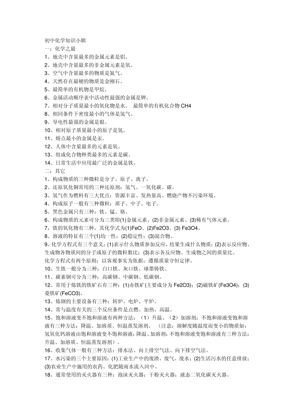 初三化学必背_第1页