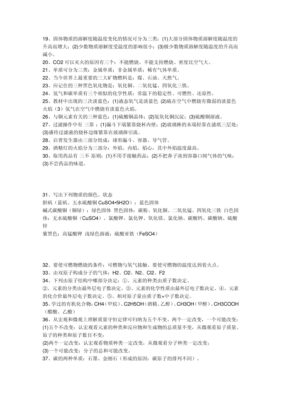 初三化学必背_第2页