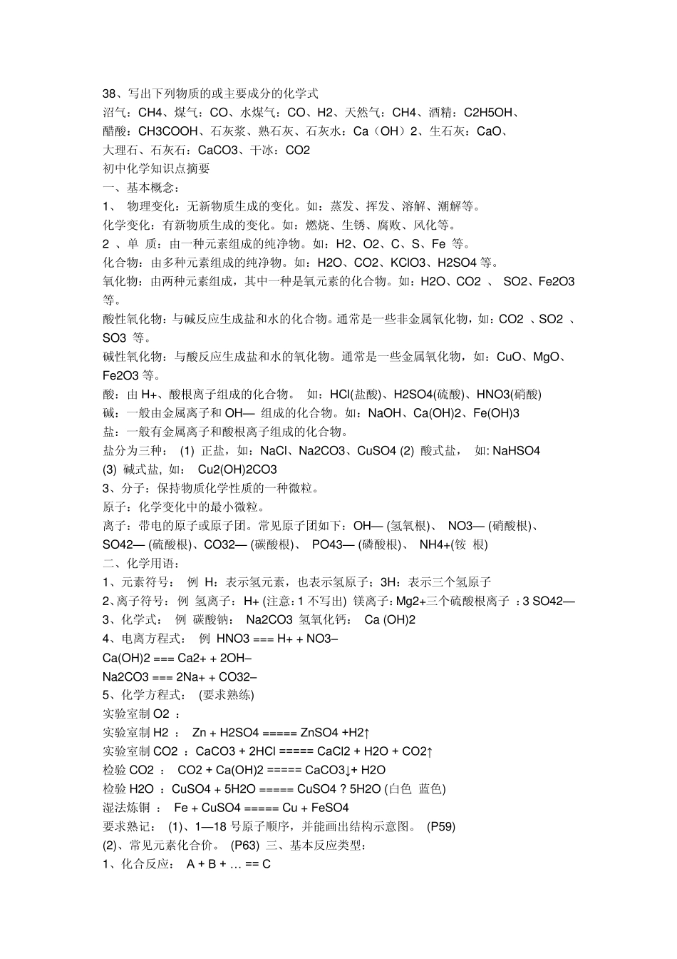 初三化学必背_第3页