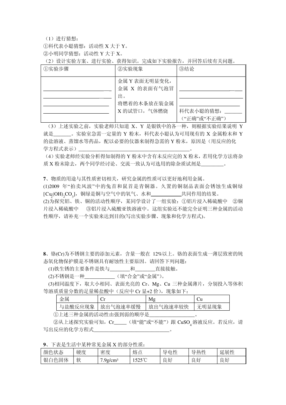 初三化学总复习(18单元)训练题_第2页