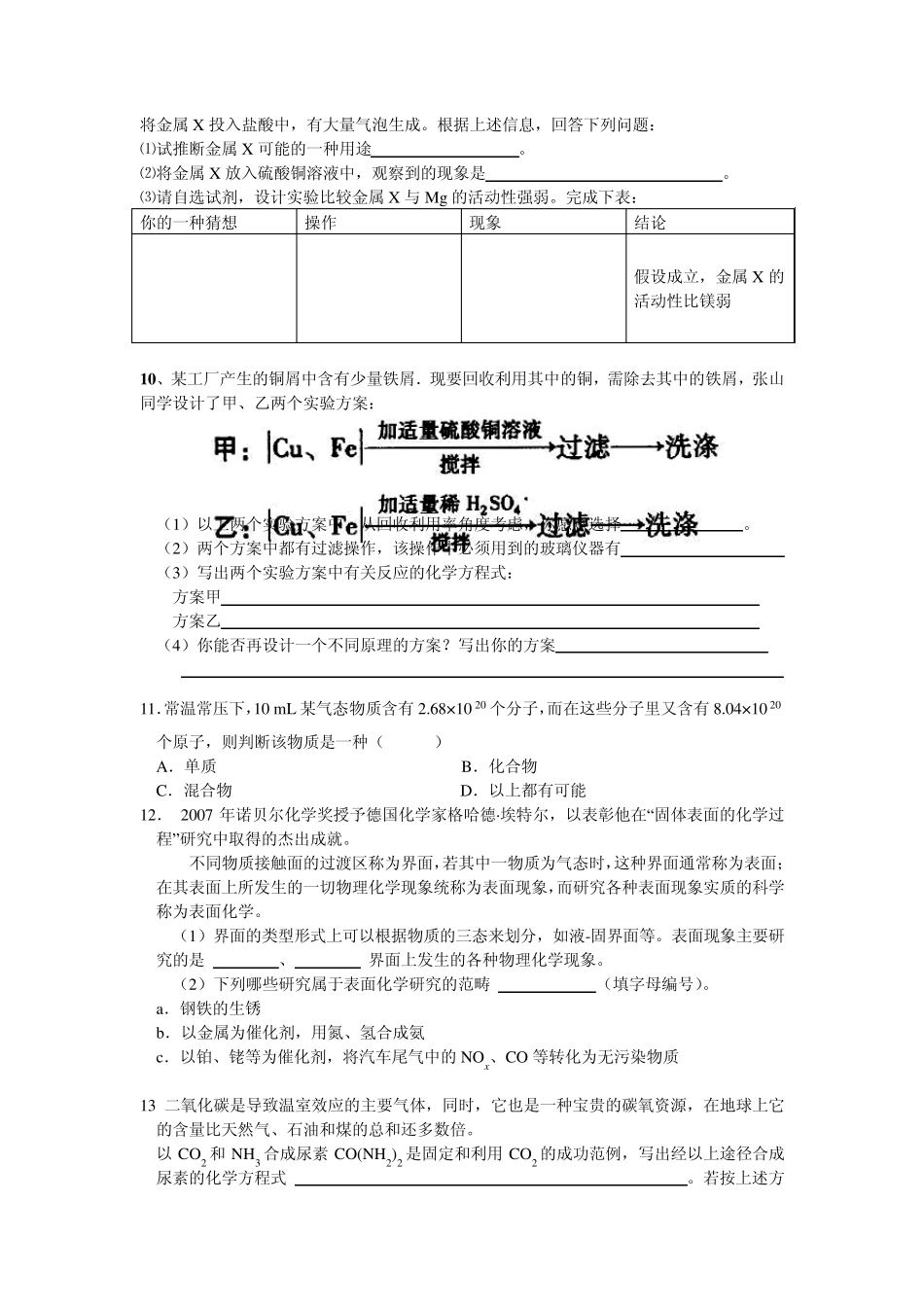 初三化学总复习(18单元)训练题_第3页