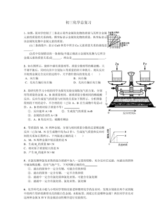 初三化学总复习(18单元)训练题