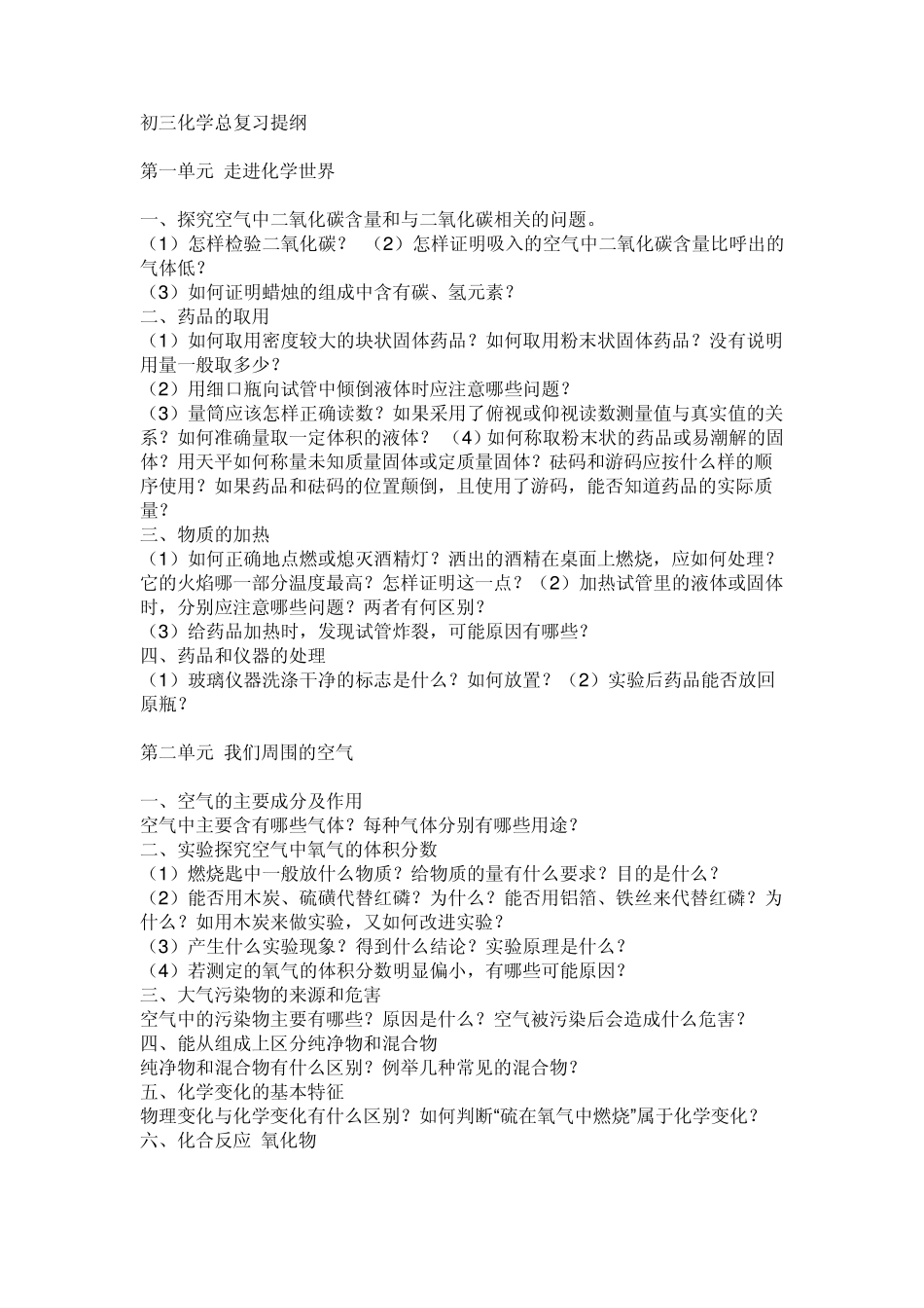 初三化学总复习提纲_第1页