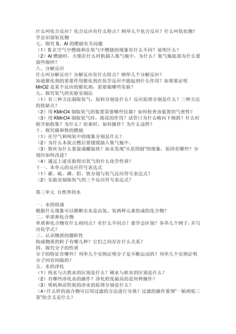 初三化学总复习提纲_第2页